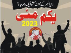 یوم مئی 2023 کا تقاضہ: محنت کشوں کی ایسی تنظیم کو تعمیر کیا جائے جو جبر اور استحصال کی جزوی و نا مکمل جدوجہد کی فتوحات کو ورکرز کنٹرول یا سوشلزم کی حتمی اور مکمل فتح سے سر شار کرے!
